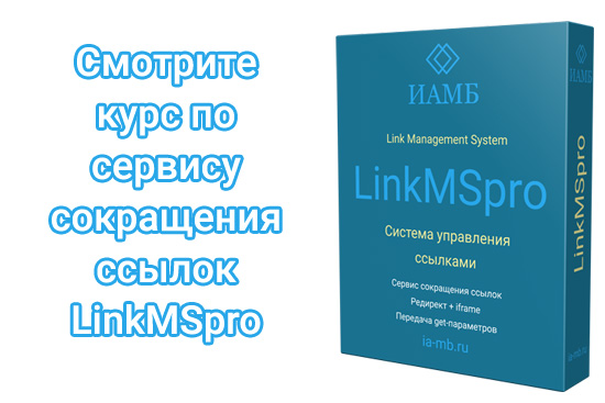 В раздел «Обучение» добавлен курс по LinkMSpro