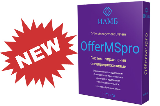 В каталог добавлена PRO версия скрипта OfferMS