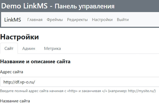 Настройка LinkMS