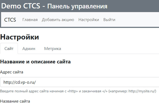 Настройка CTCS