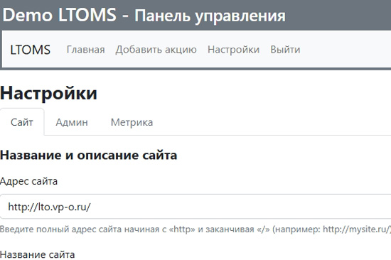 Настройка LTOMS