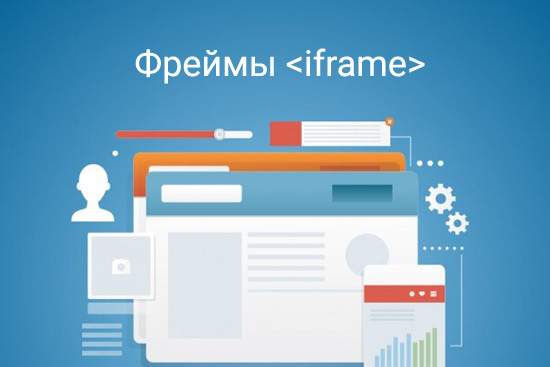 Управление фреймами