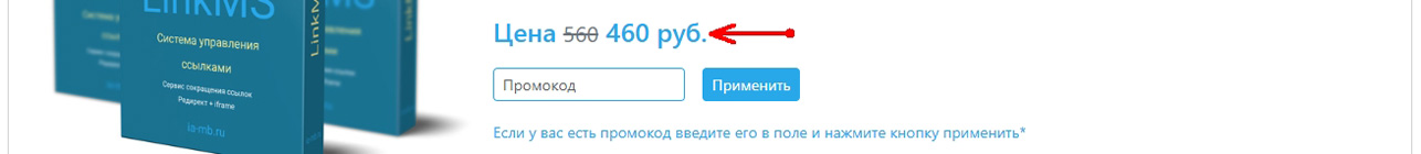 Изменение цены промокодом
