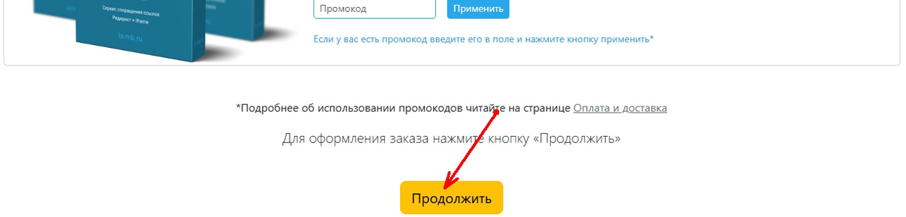 Отсуьствующий промокод